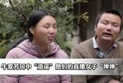 牛爱芳最新爆料是真的吗,牛爱芳最新爆料真实性揭秘